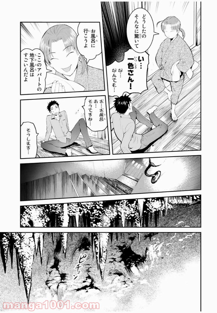 妖怪アパートの幽雅な日常 - 第1話 - Page 51