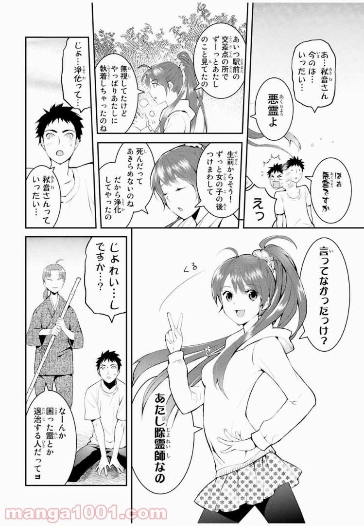 妖怪アパートの幽雅な日常 - 第1話 - Page 68