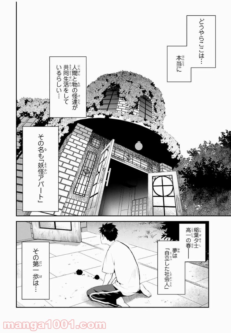 妖怪アパートの幽雅な日常 - 第1話 - Page 70