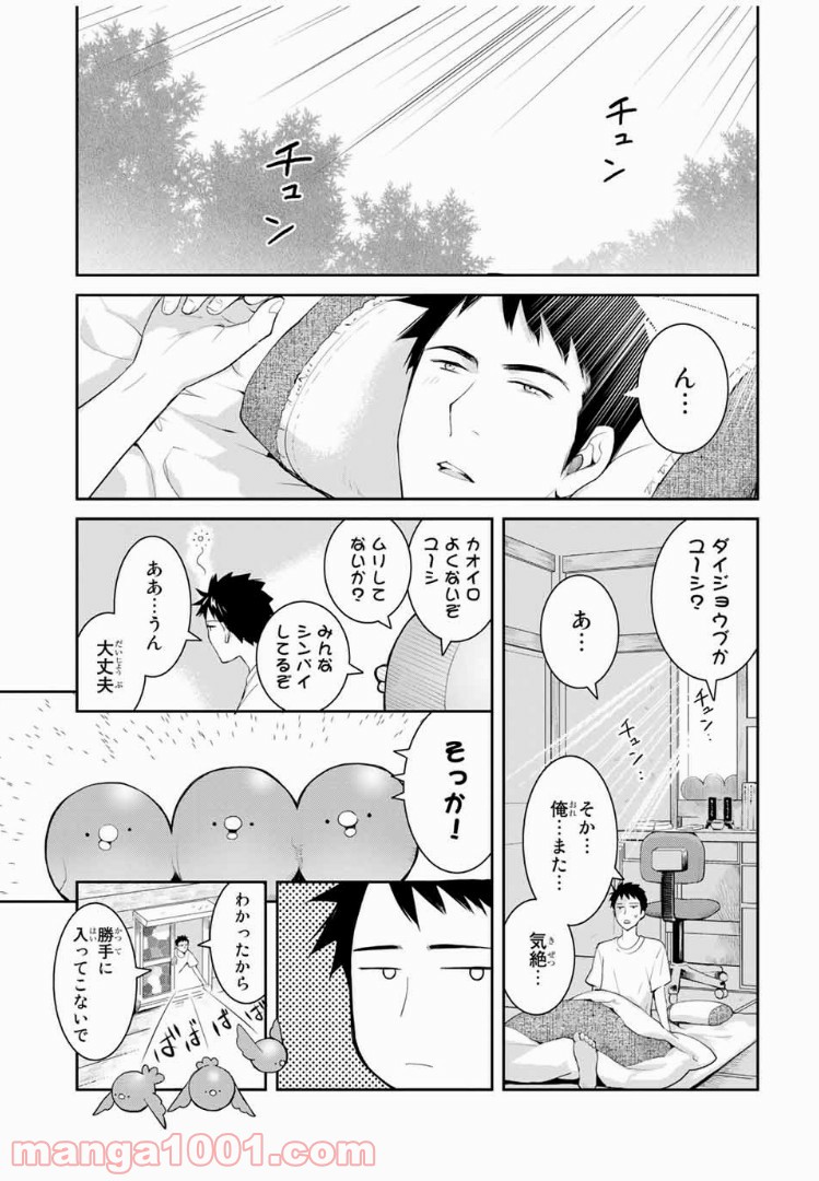 妖怪アパートの幽雅な日常 - 第2話 - Page 13