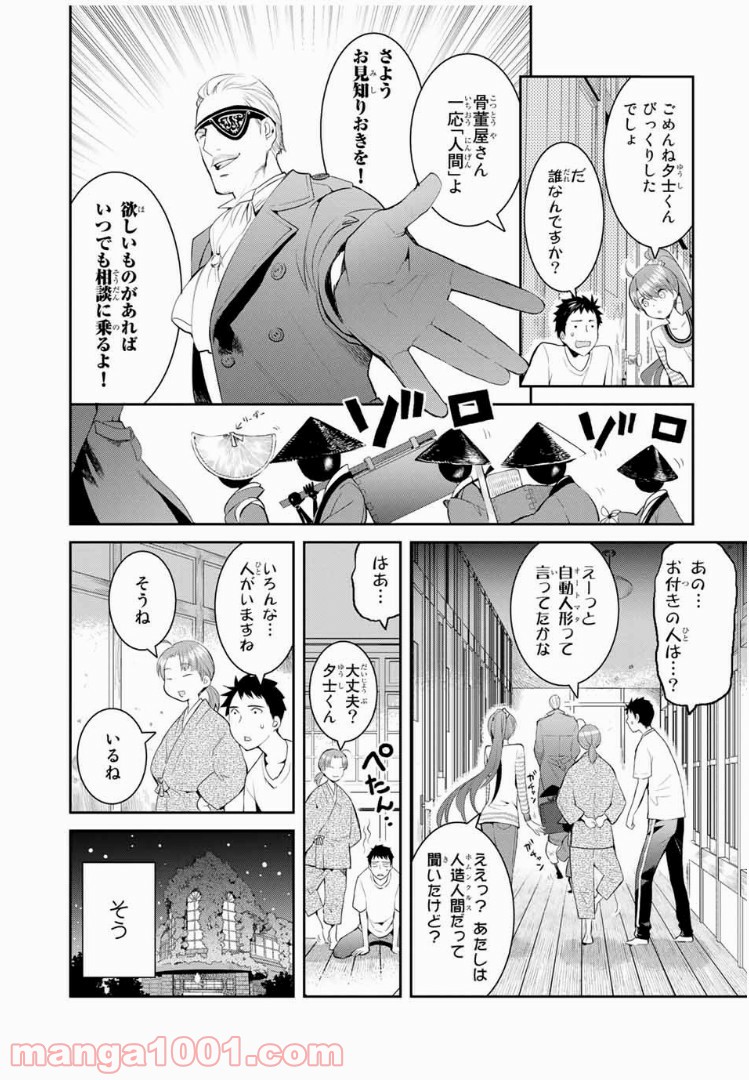 妖怪アパートの幽雅な日常 - 第2話 - Page 17