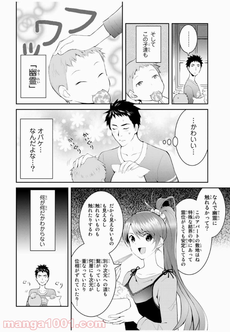 妖怪アパートの幽雅な日常 - 第2話 - Page 6