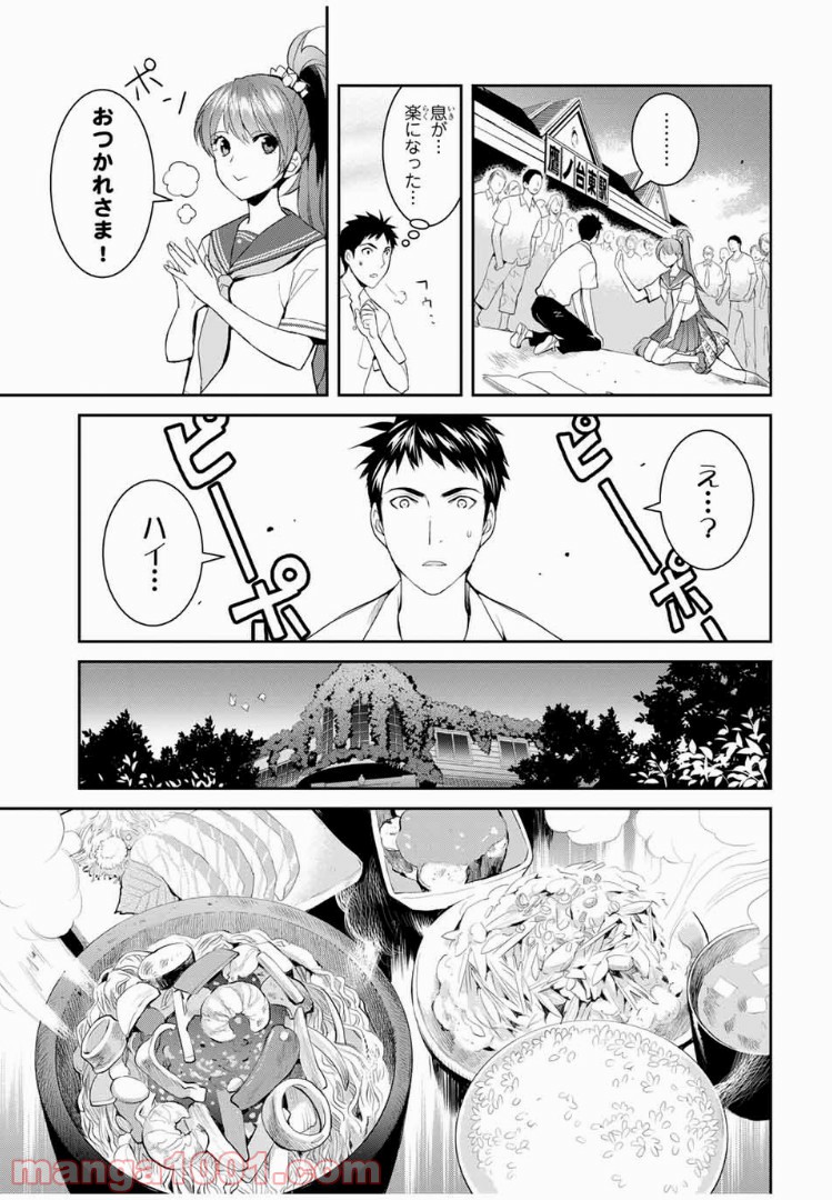 妖怪アパートの幽雅な日常 - 第3話 - Page 19