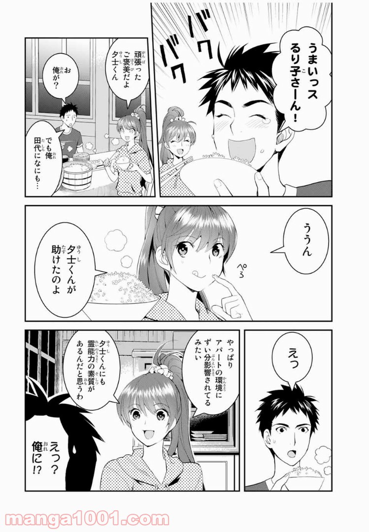 妖怪アパートの幽雅な日常 - 第3話 - Page 20