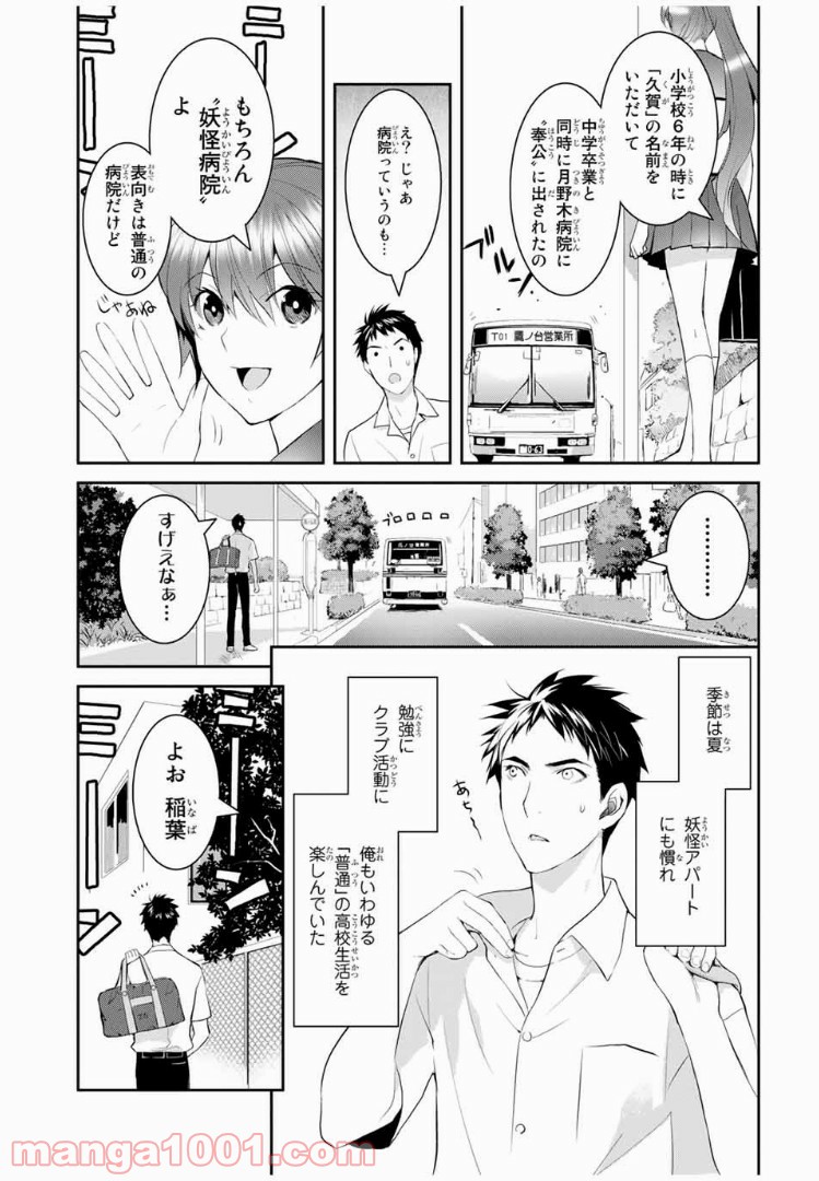 妖怪アパートの幽雅な日常 - 第3話 - Page 3