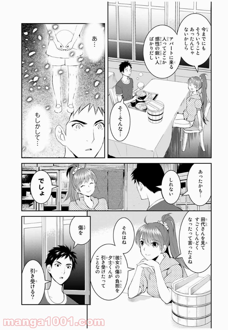 妖怪アパートの幽雅な日常 - 第3話 - Page 21