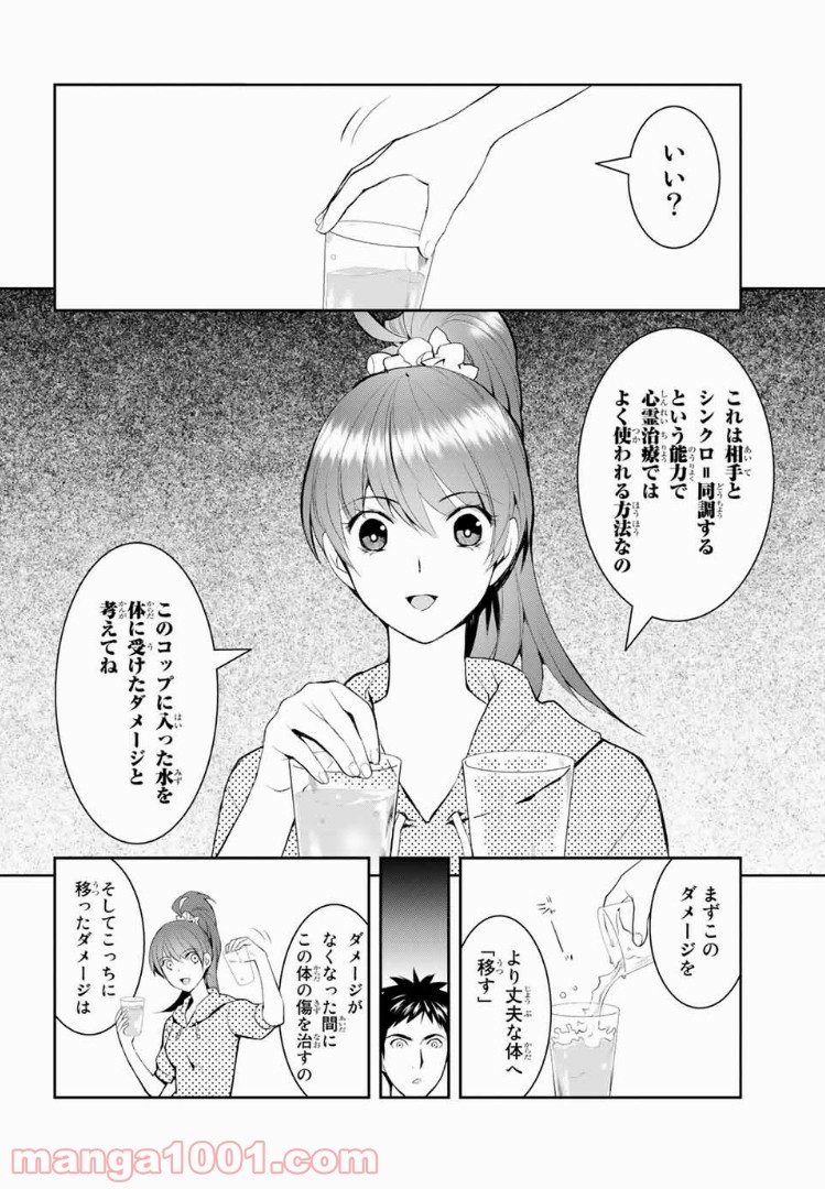 妖怪アパートの幽雅な日常 - 第3話 - Page 22