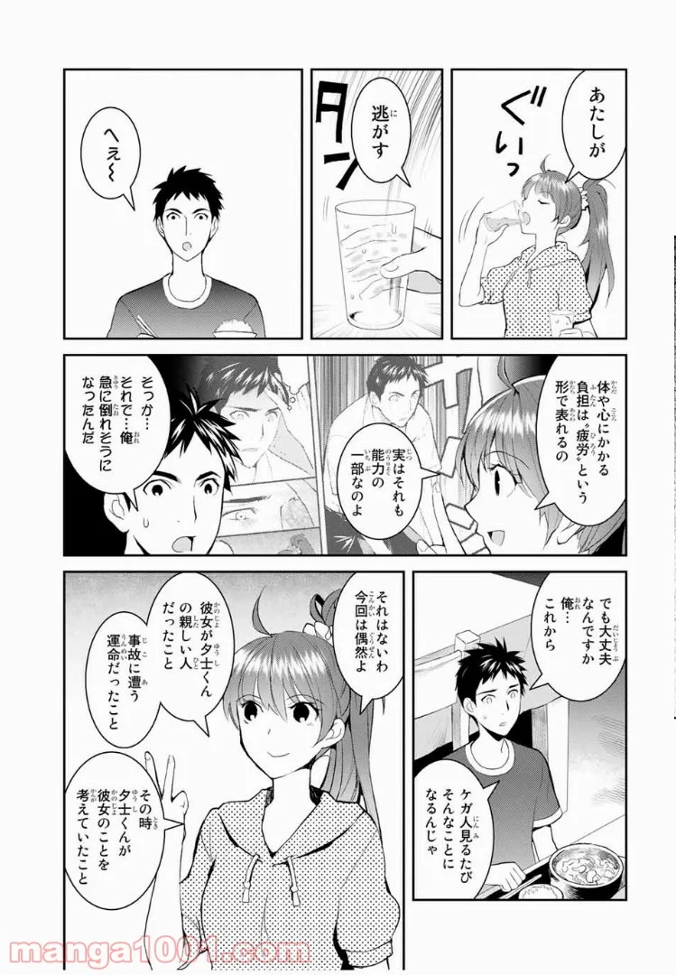 妖怪アパートの幽雅な日常 - 第3話 - Page 23