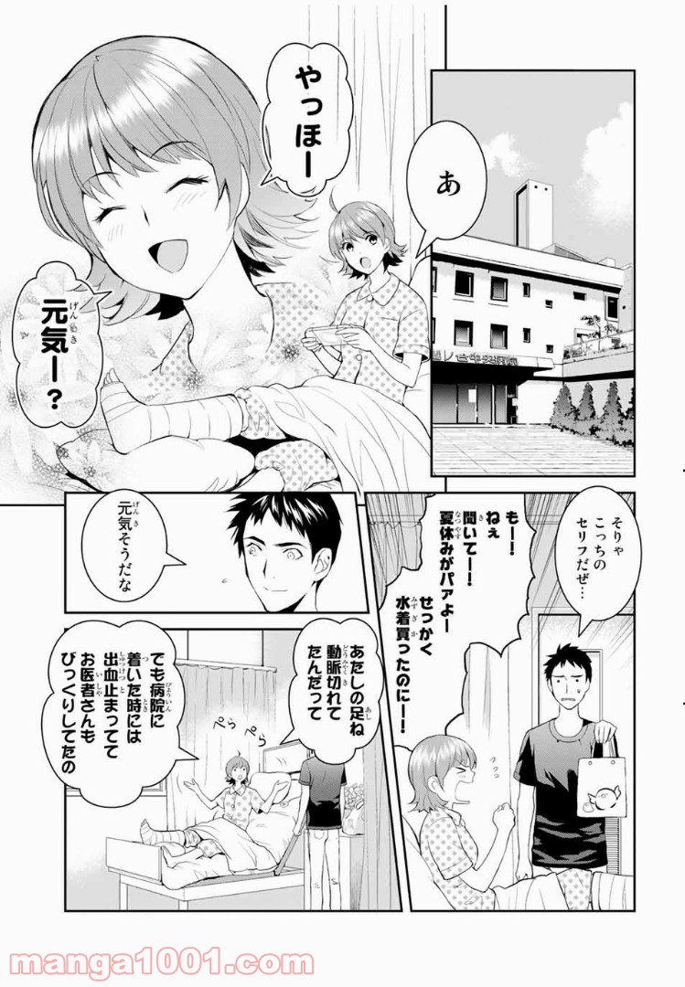 妖怪アパートの幽雅な日常 - 第3話 - Page 25