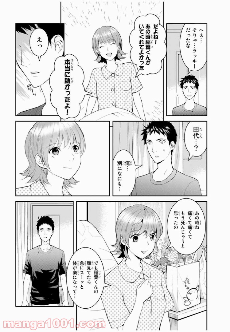 妖怪アパートの幽雅な日常 - 第3話 - Page 26