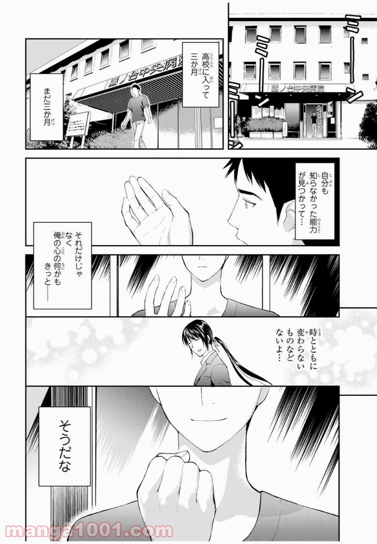 妖怪アパートの幽雅な日常 - 第3話 - Page 30