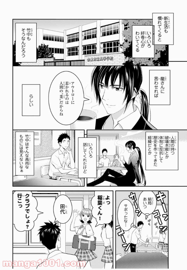 妖怪アパートの幽雅な日常 - 第3話 - Page 6