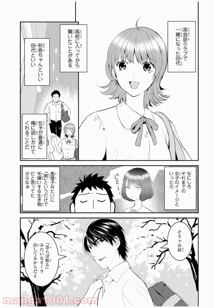 妖怪アパートの幽雅な日常 - 第3話 - Page 7