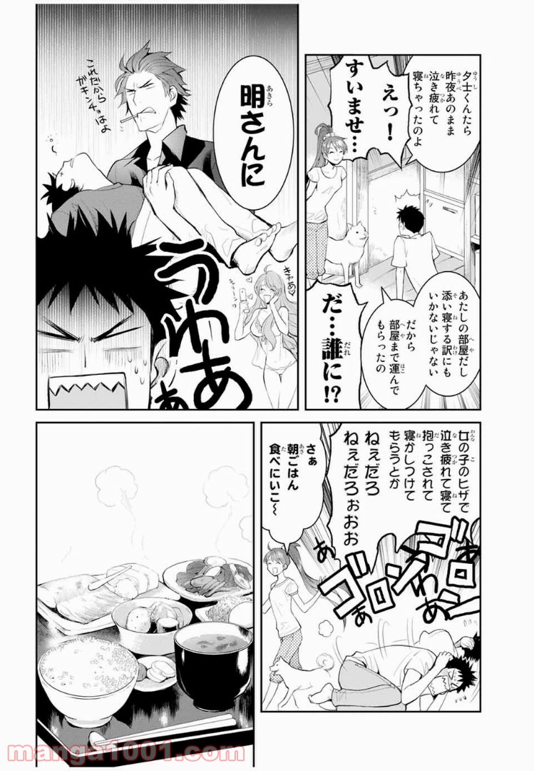 妖怪アパートの幽雅な日常 - 第5話 - Page 20