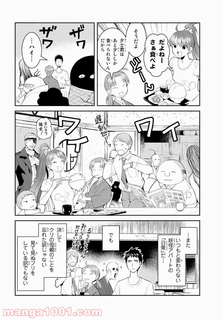 妖怪アパートの幽雅な日常 - 第5話 - Page 22