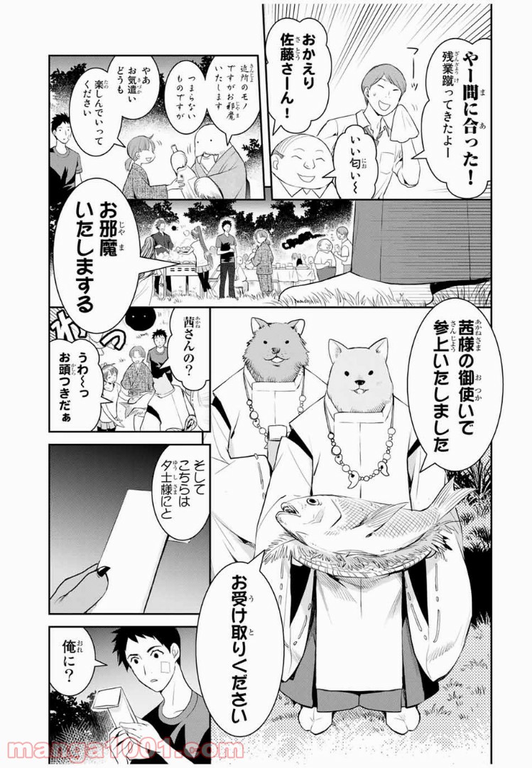 妖怪アパートの幽雅な日常 - 第6話 - Page 17