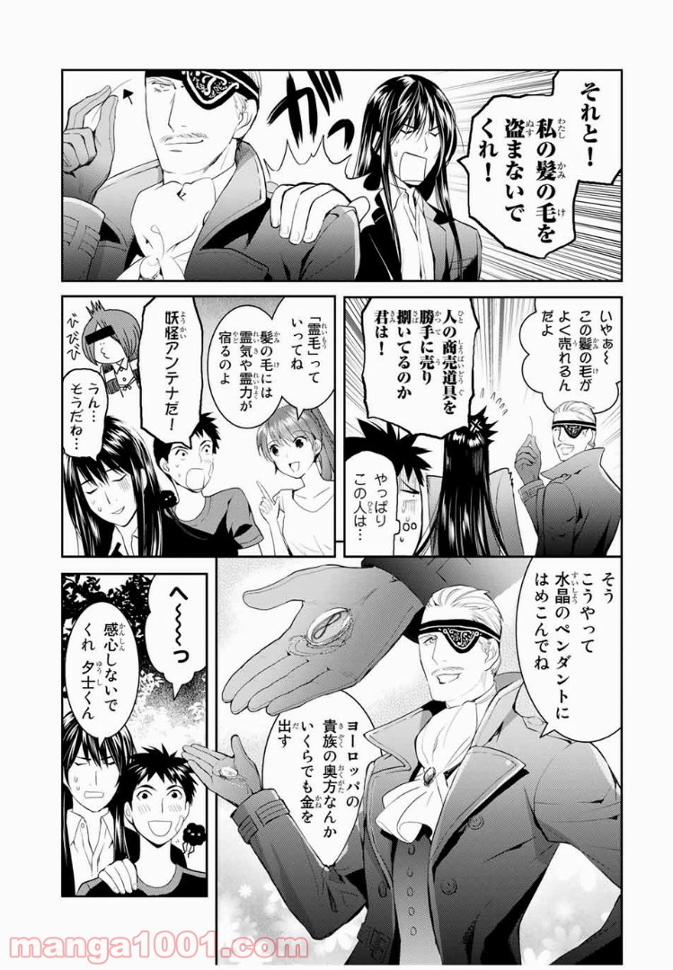 妖怪アパートの幽雅な日常 - 第6話 - Page 23