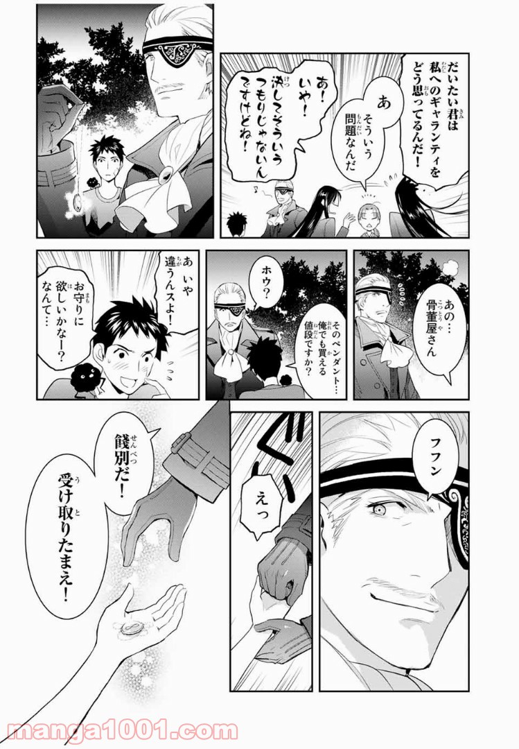 妖怪アパートの幽雅な日常 - 第6話 - Page 24