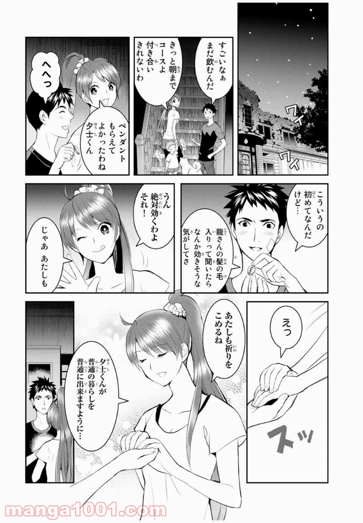 妖怪アパートの幽雅な日常 - 第6話 - Page 26