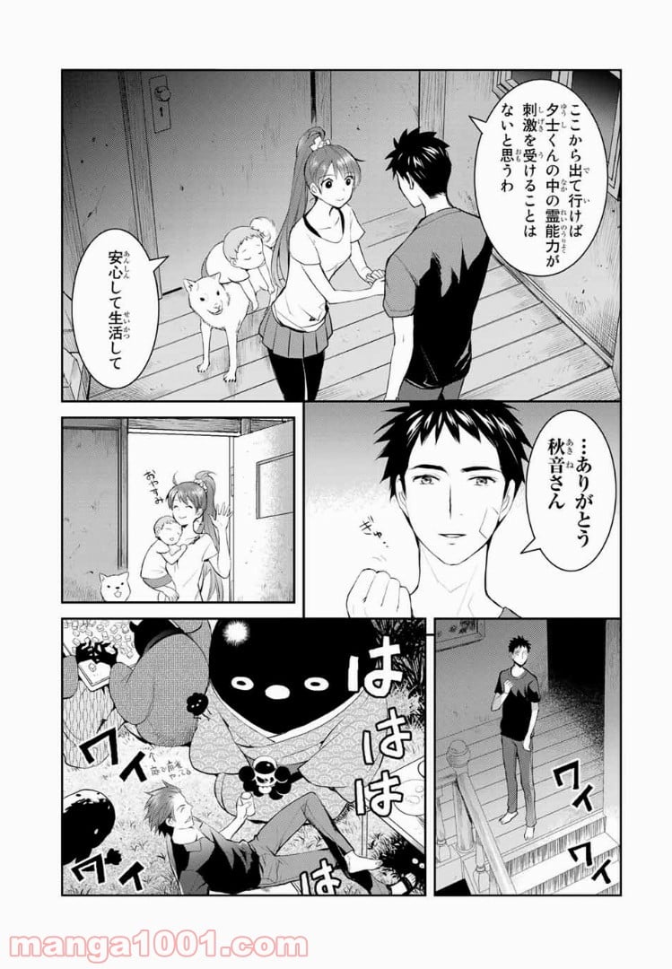 妖怪アパートの幽雅な日常 - 第6話 - Page 27