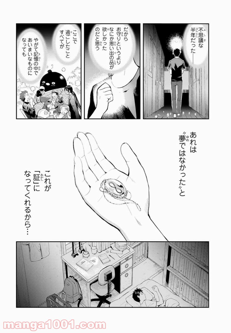 妖怪アパートの幽雅な日常 - 第6話 - Page 28