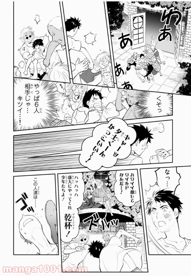 妖怪アパートの幽雅な日常 - 第6話 - Page 6