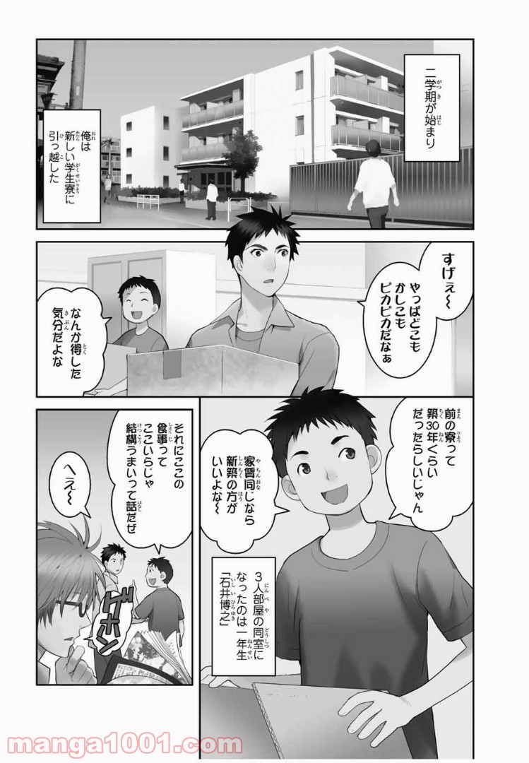 妖怪アパートの幽雅な日常 - 第7話 - Page 1