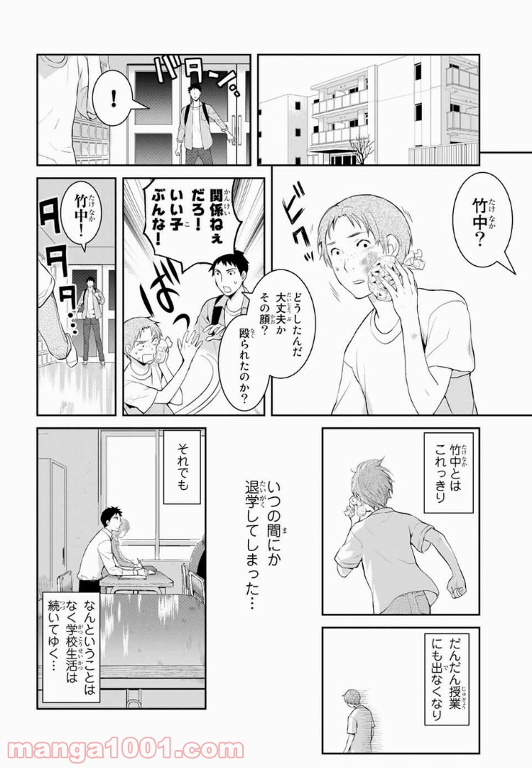 妖怪アパートの幽雅な日常 - 第7話 - Page 12