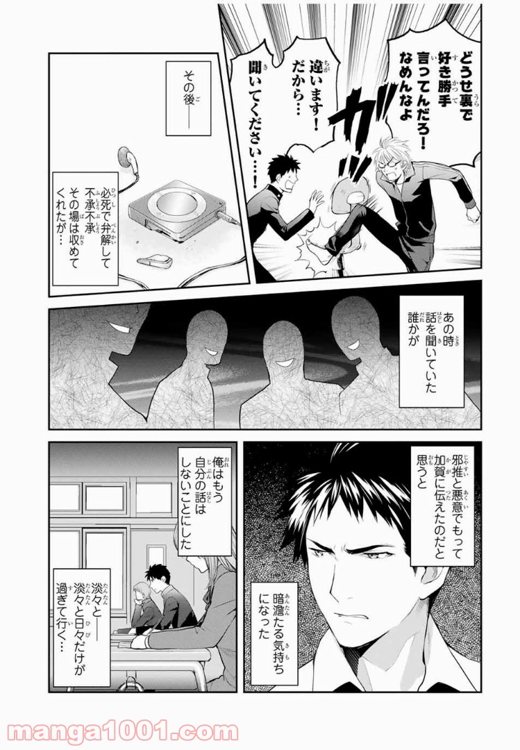 妖怪アパートの幽雅な日常 - 第7話 - Page 17