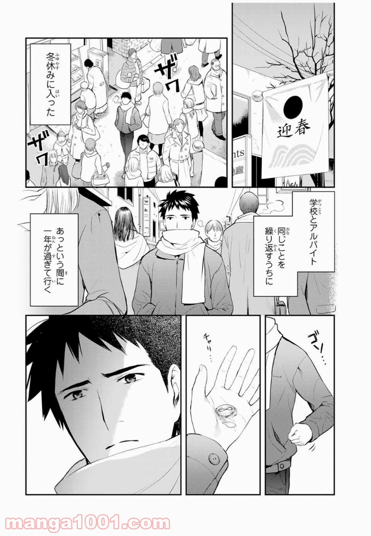 妖怪アパートの幽雅な日常 - 第7話 - Page 18