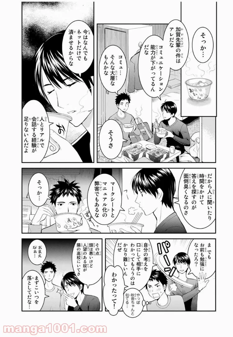 妖怪アパートの幽雅な日常 - 第7話 - Page 23