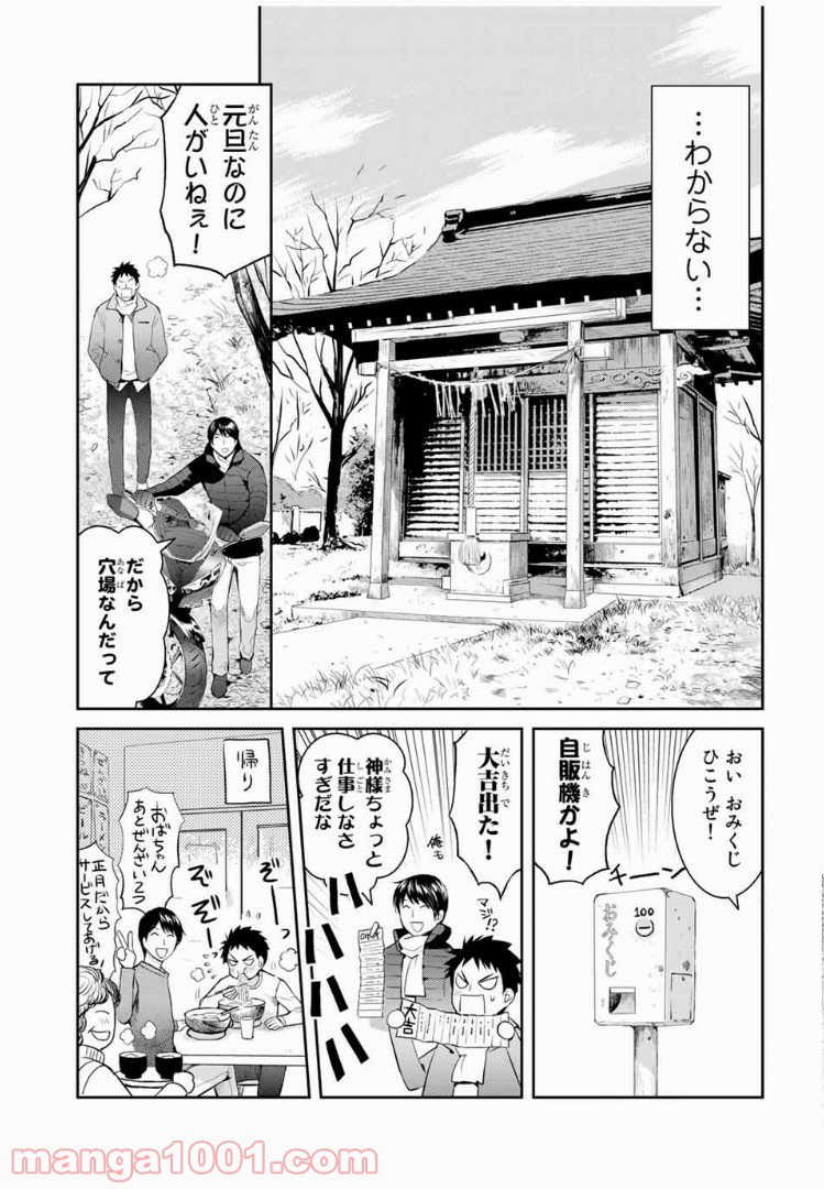 妖怪アパートの幽雅な日常 - 第7話 - Page 25