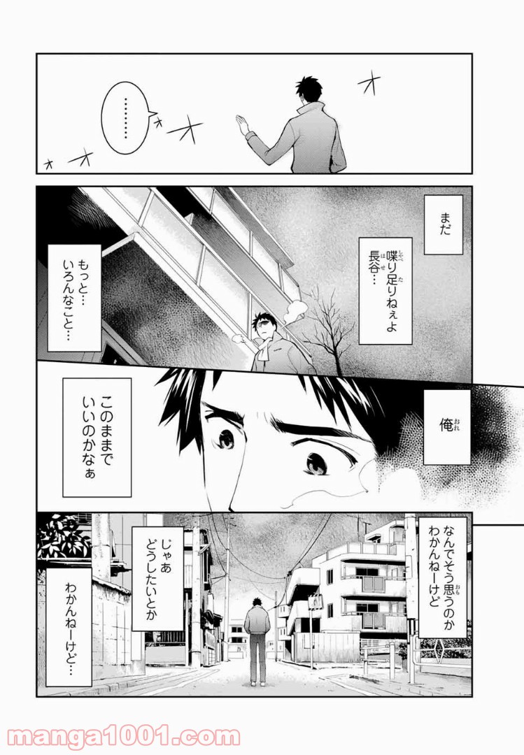 妖怪アパートの幽雅な日常 - 第7話 - Page 28