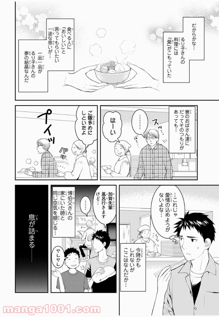 妖怪アパートの幽雅な日常 - 第7話 - Page 8