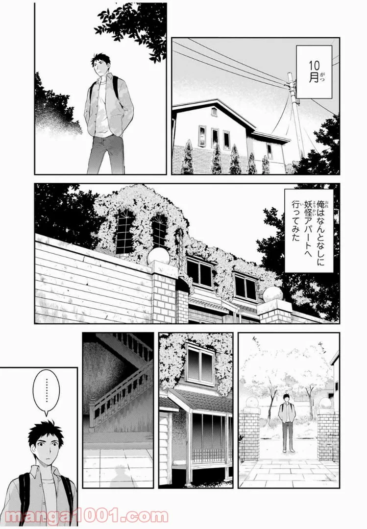 妖怪アパートの幽雅な日常 - 第7話 - Page 9