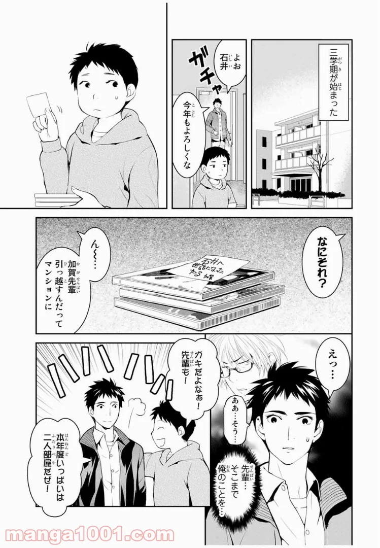 妖怪アパートの幽雅な日常 - 第8話 - Page 1