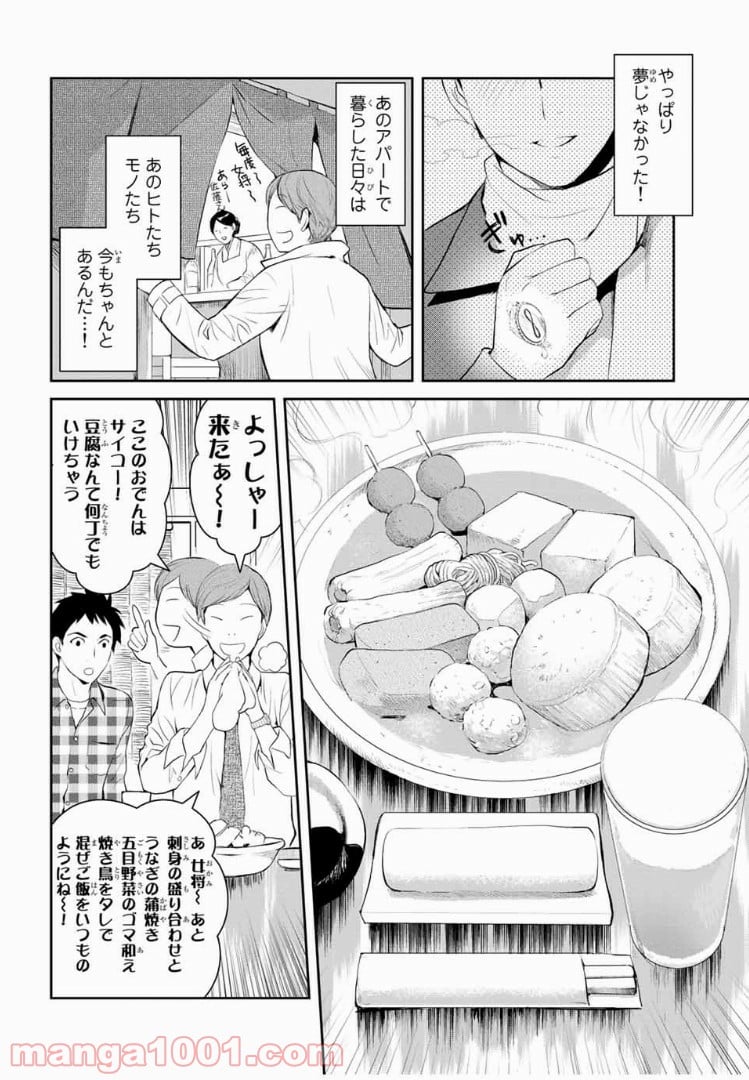 妖怪アパートの幽雅な日常 - 第8話 - Page 12