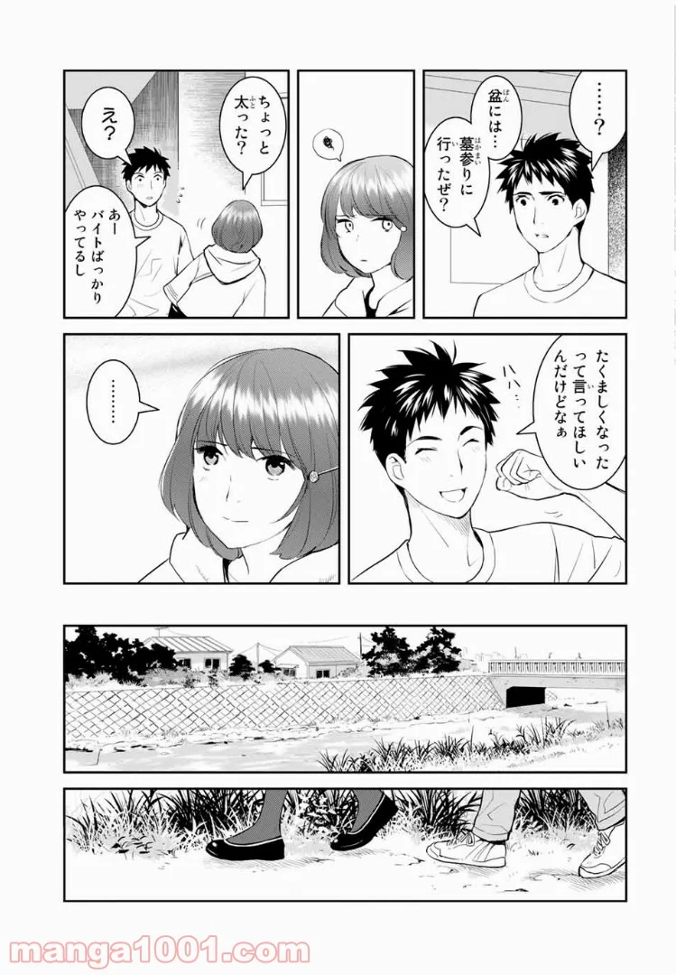 妖怪アパートの幽雅な日常 - 第8話 - Page 27