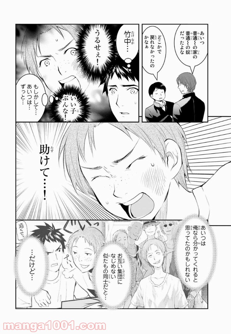 妖怪アパートの幽雅な日常 - 第8話 - Page 4