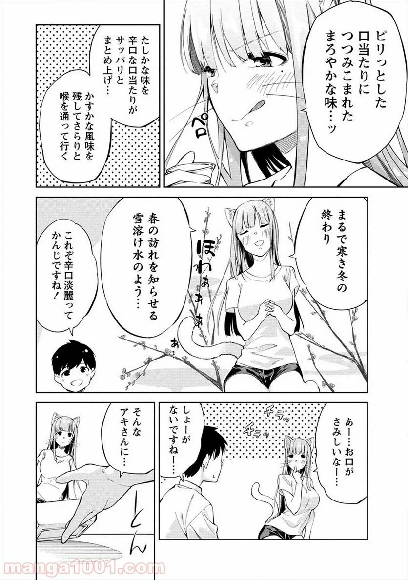 ケモノな私と酔いませんか？ - 第1話 - Page 12