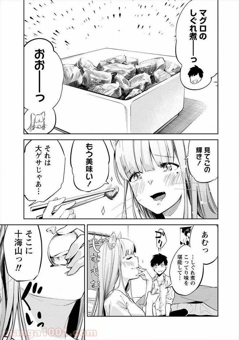 ケモノな私と酔いませんか？ - 第1話 - Page 13