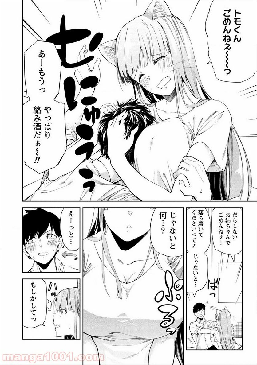 ケモノな私と酔いませんか？ - 第1話 - Page 16