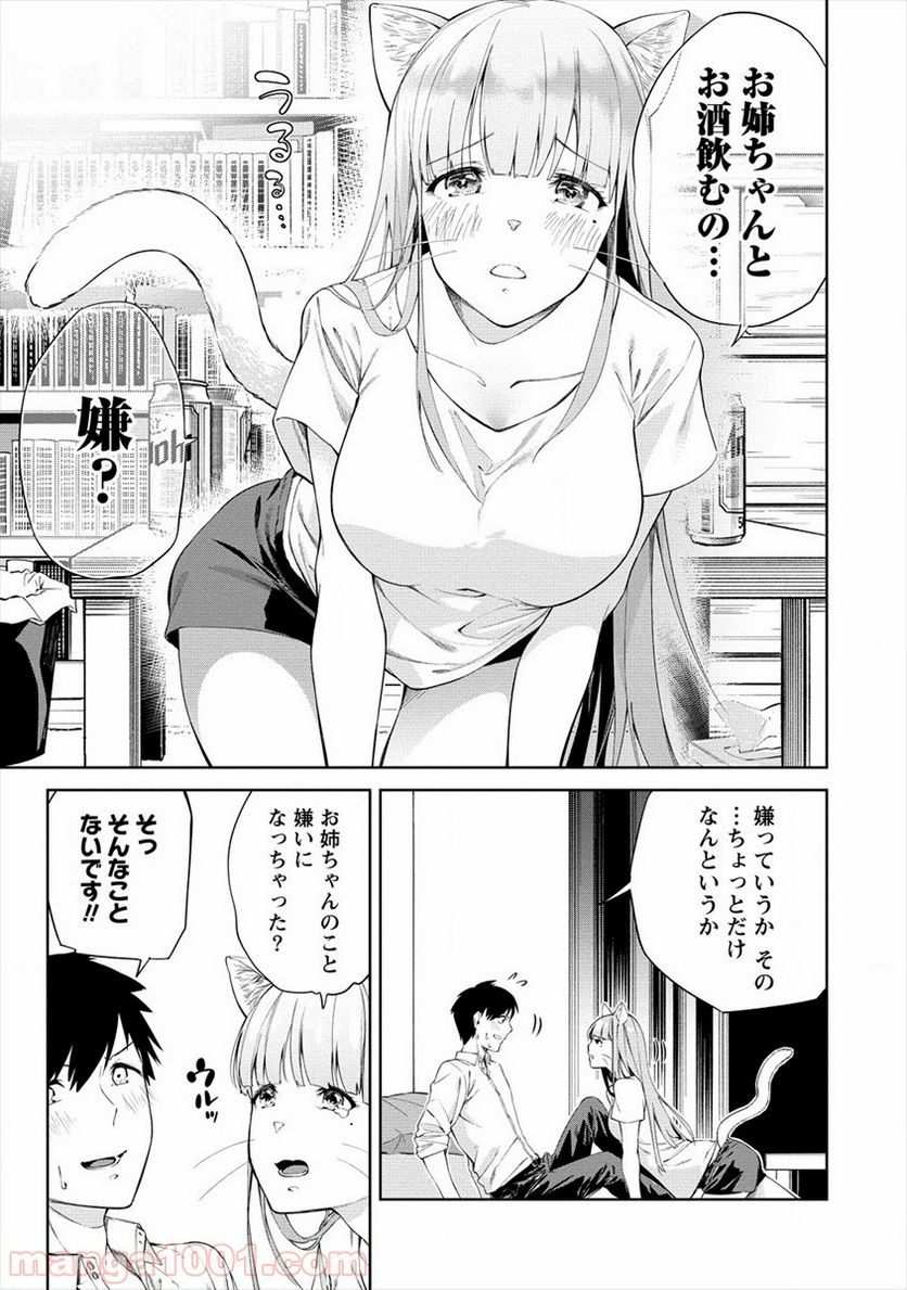 ケモノな私と酔いませんか？ - 第1話 - Page 17