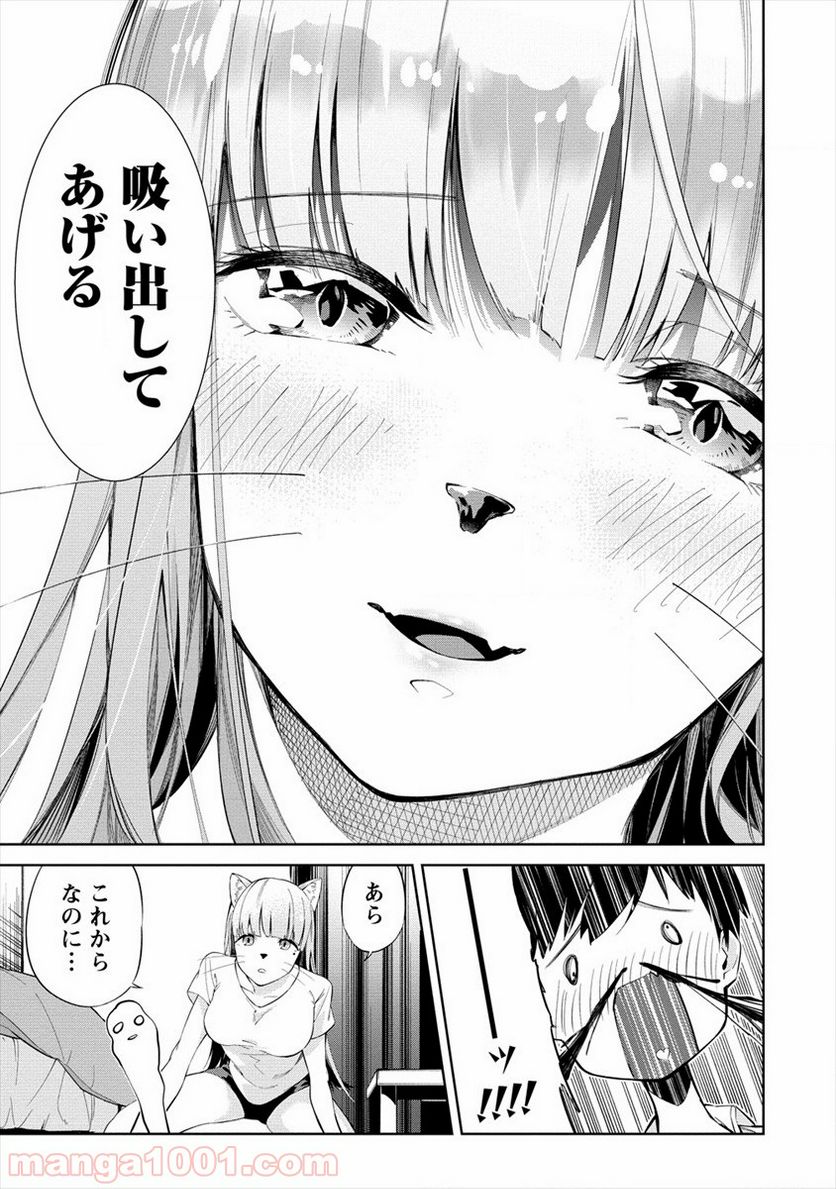 ケモノな私と酔いませんか？ - 第1話 - Page 21