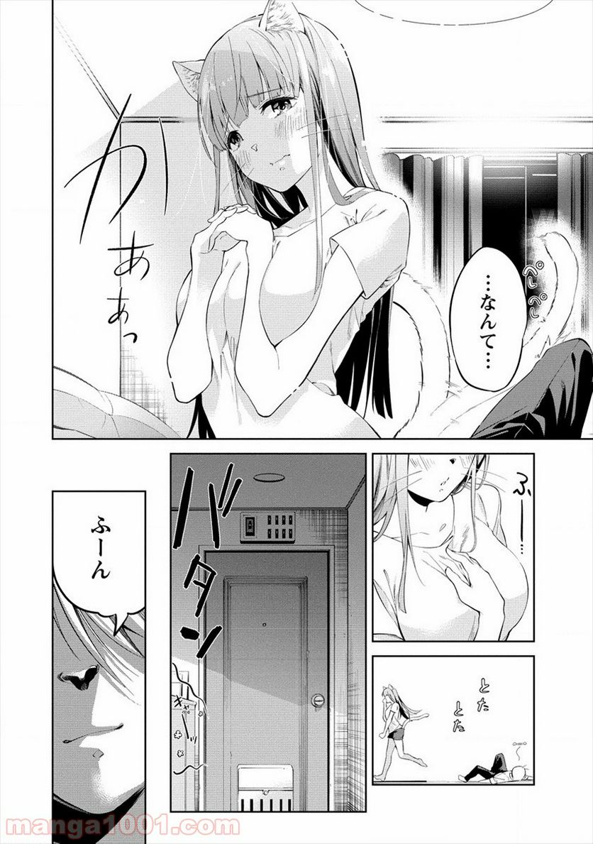 ケモノな私と酔いませんか？ - 第1話 - Page 22