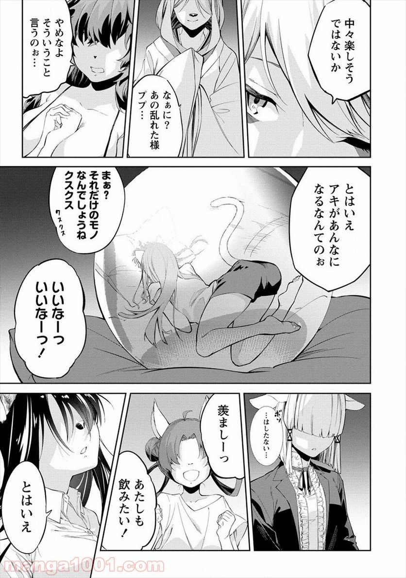 ケモノな私と酔いませんか？ - 第1話 - Page 23