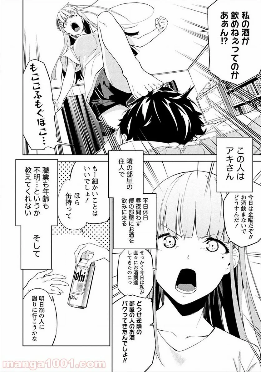 ケモノな私と酔いませんか？ - 第1話 - Page 4