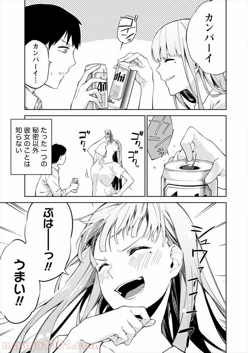 ケモノな私と酔いませんか？ - 第1話 - Page 5