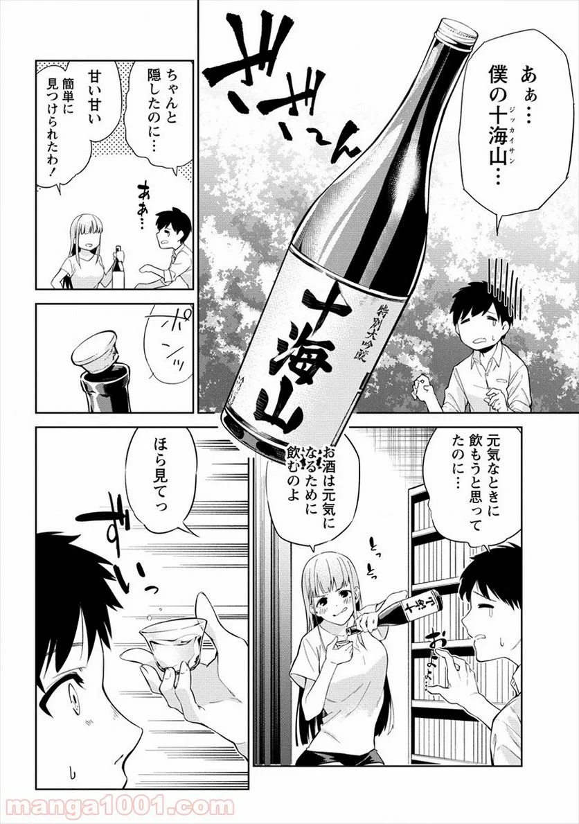 ケモノな私と酔いませんか？ - 第1話 - Page 8