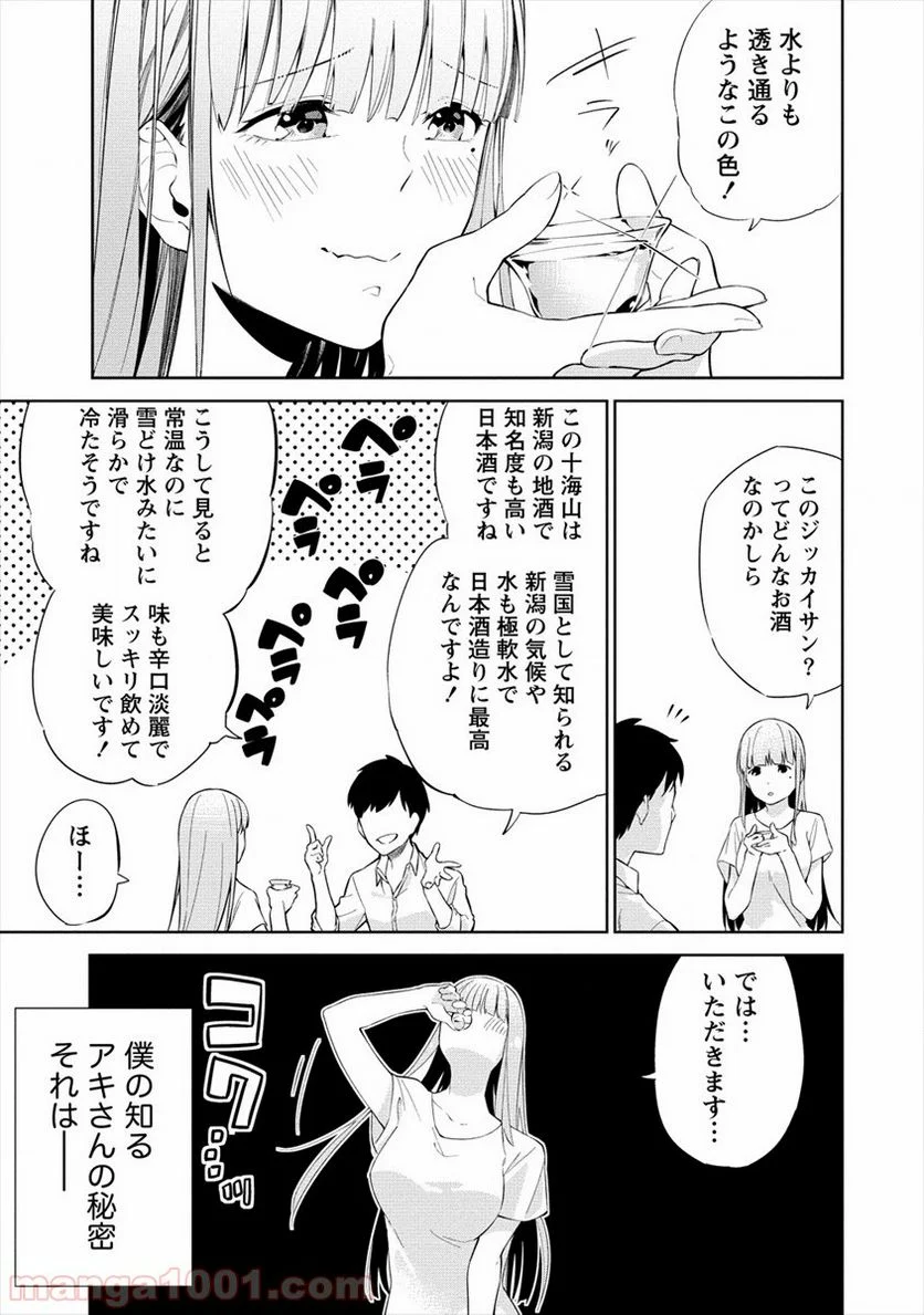 ケモノな私と酔いませんか？ - 第1話 - Page 9